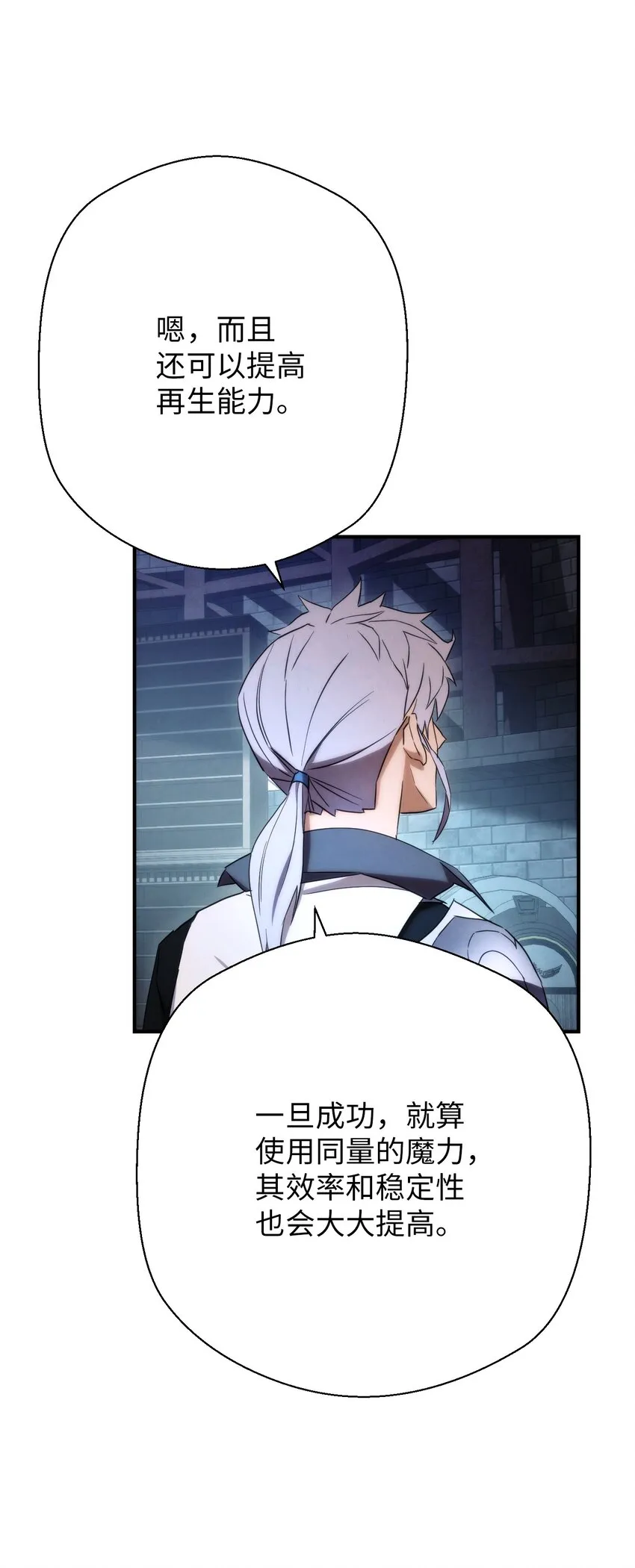 82 苏醒 第11页