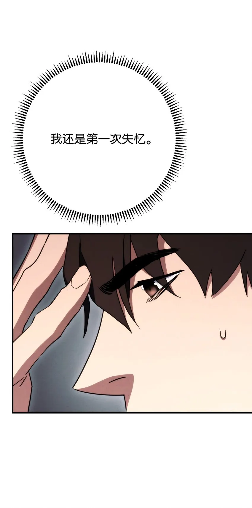 82 苏醒 第74页