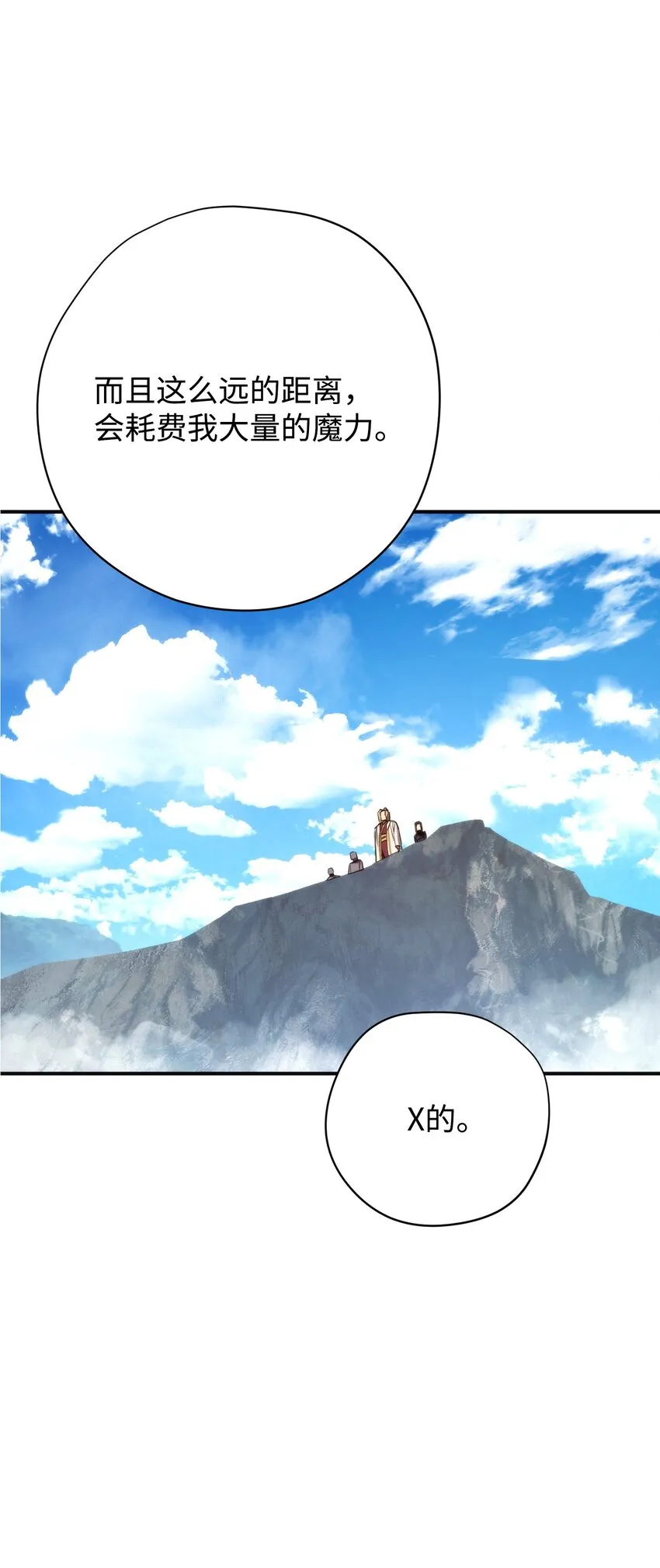84 初次交锋 第38页
