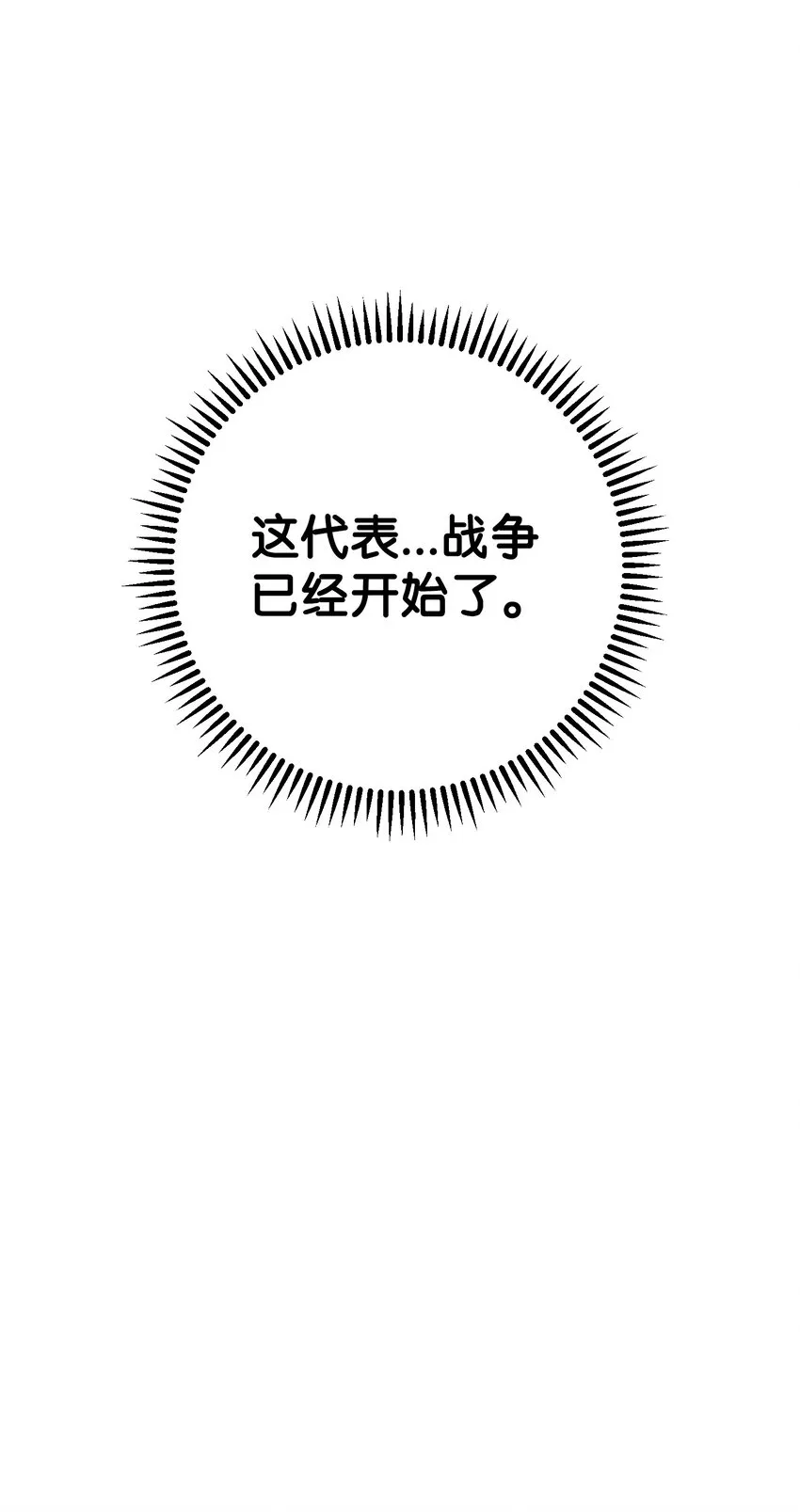 84 初次交锋 第70页