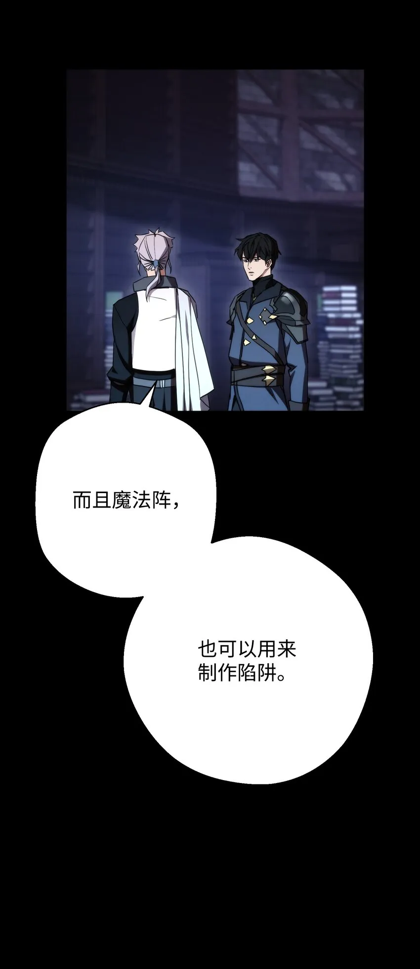 87 亚瑟的魔法阵 第70页