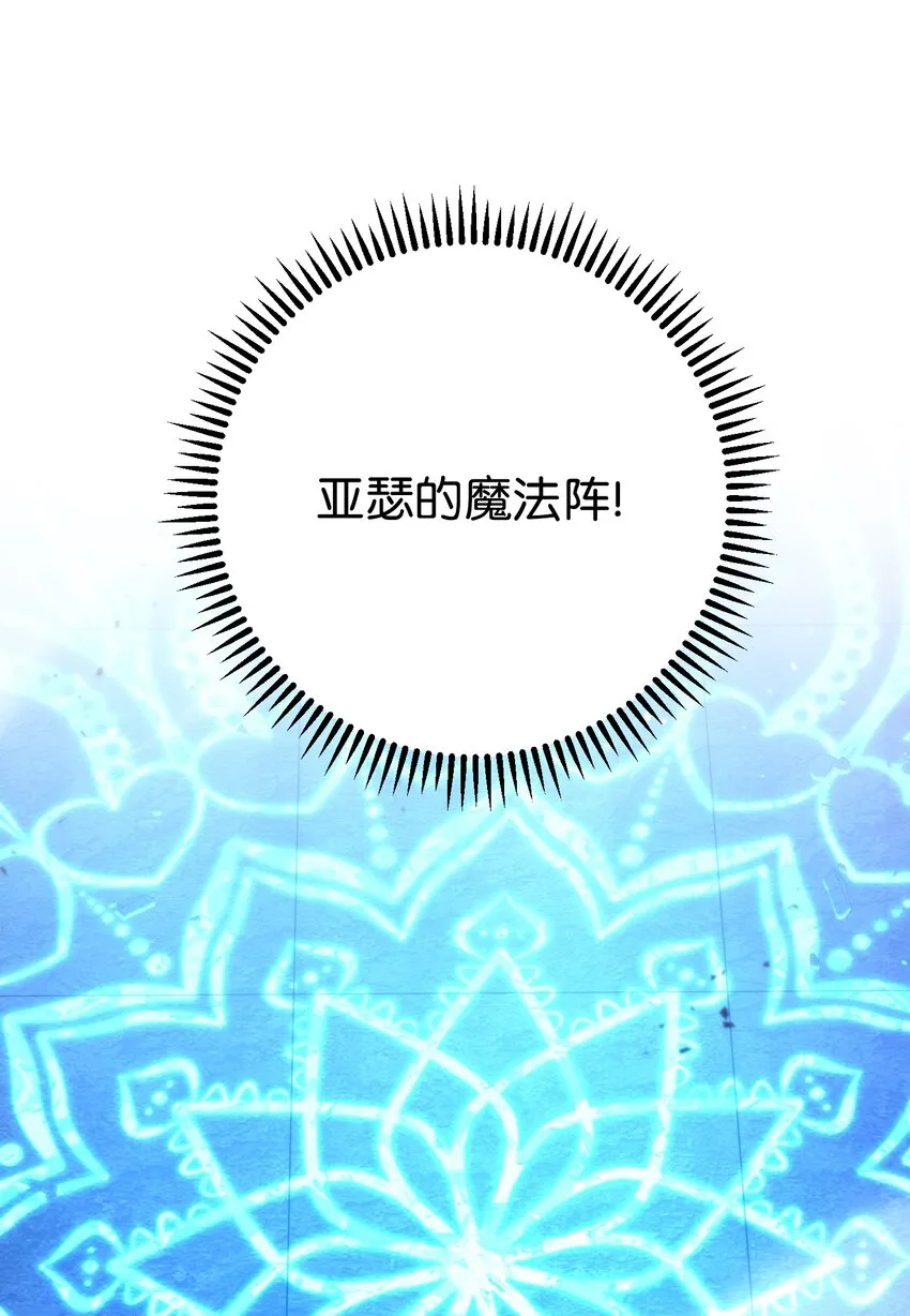 87 亚瑟的魔法阵 第98页
