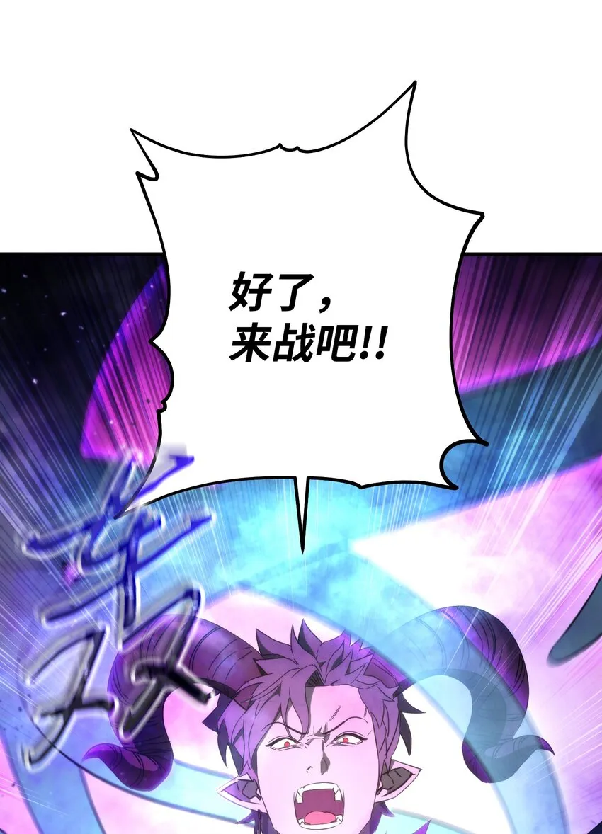 91 恶魔之主 第12页