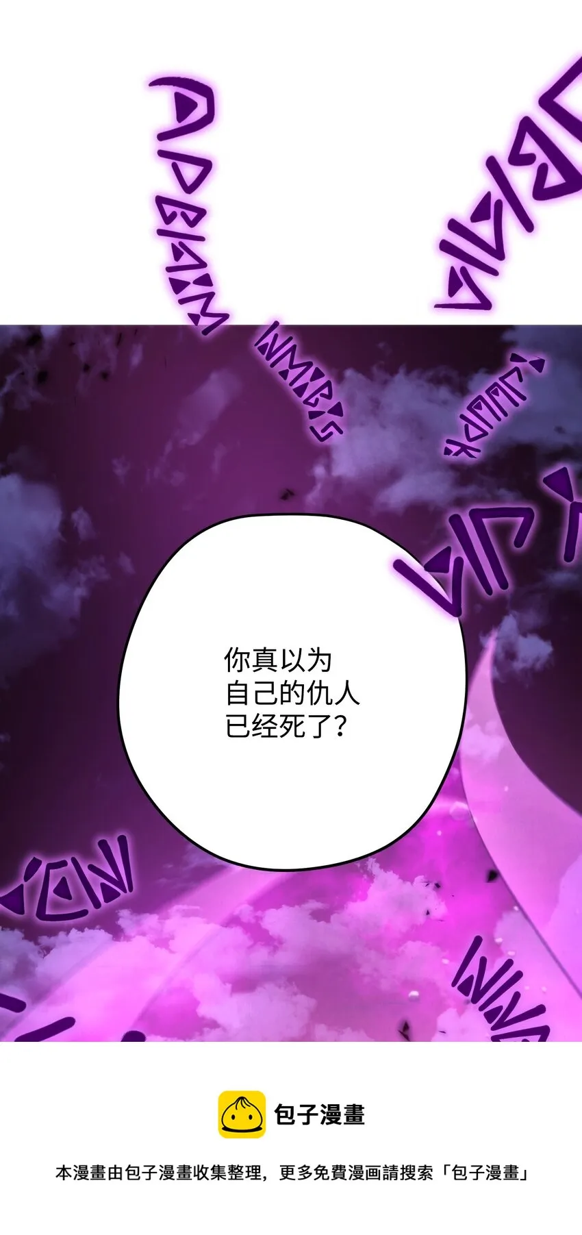 94 仇人复生 第97页