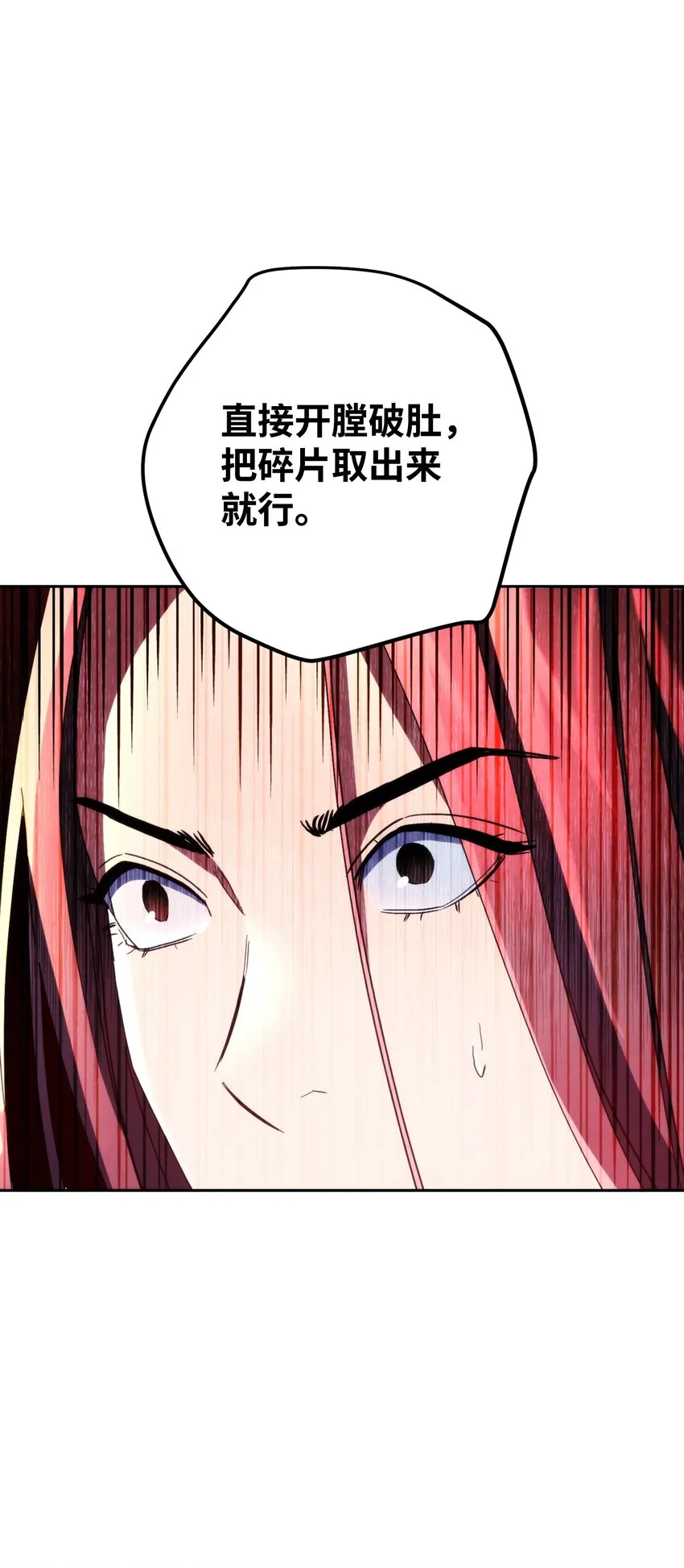 121 劣等种 第12页