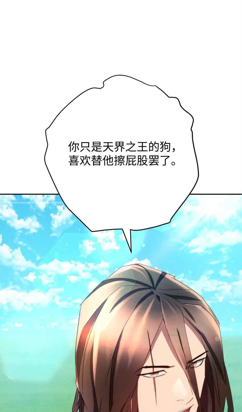 121 劣等种 第51页