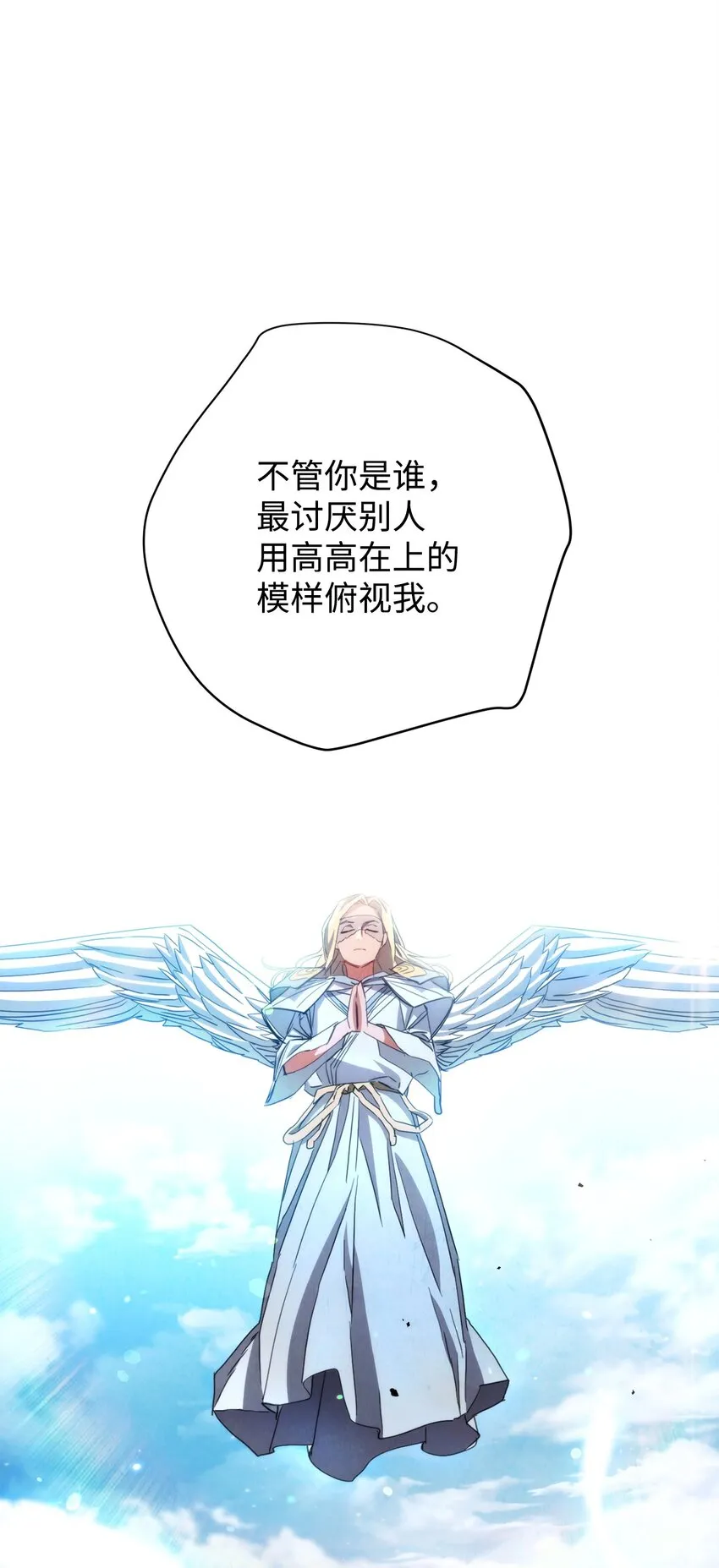 121 劣等种 第84页