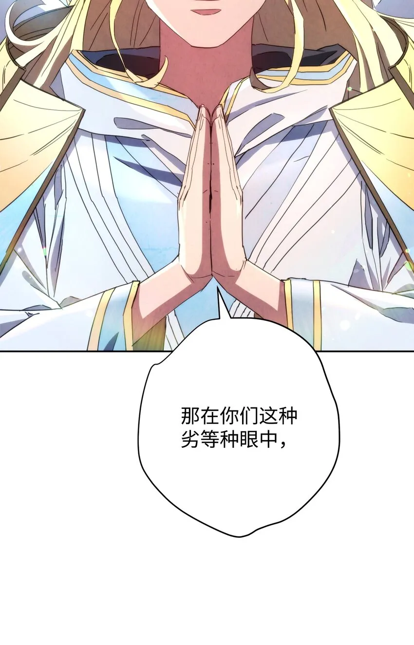 121 劣等种 第87页