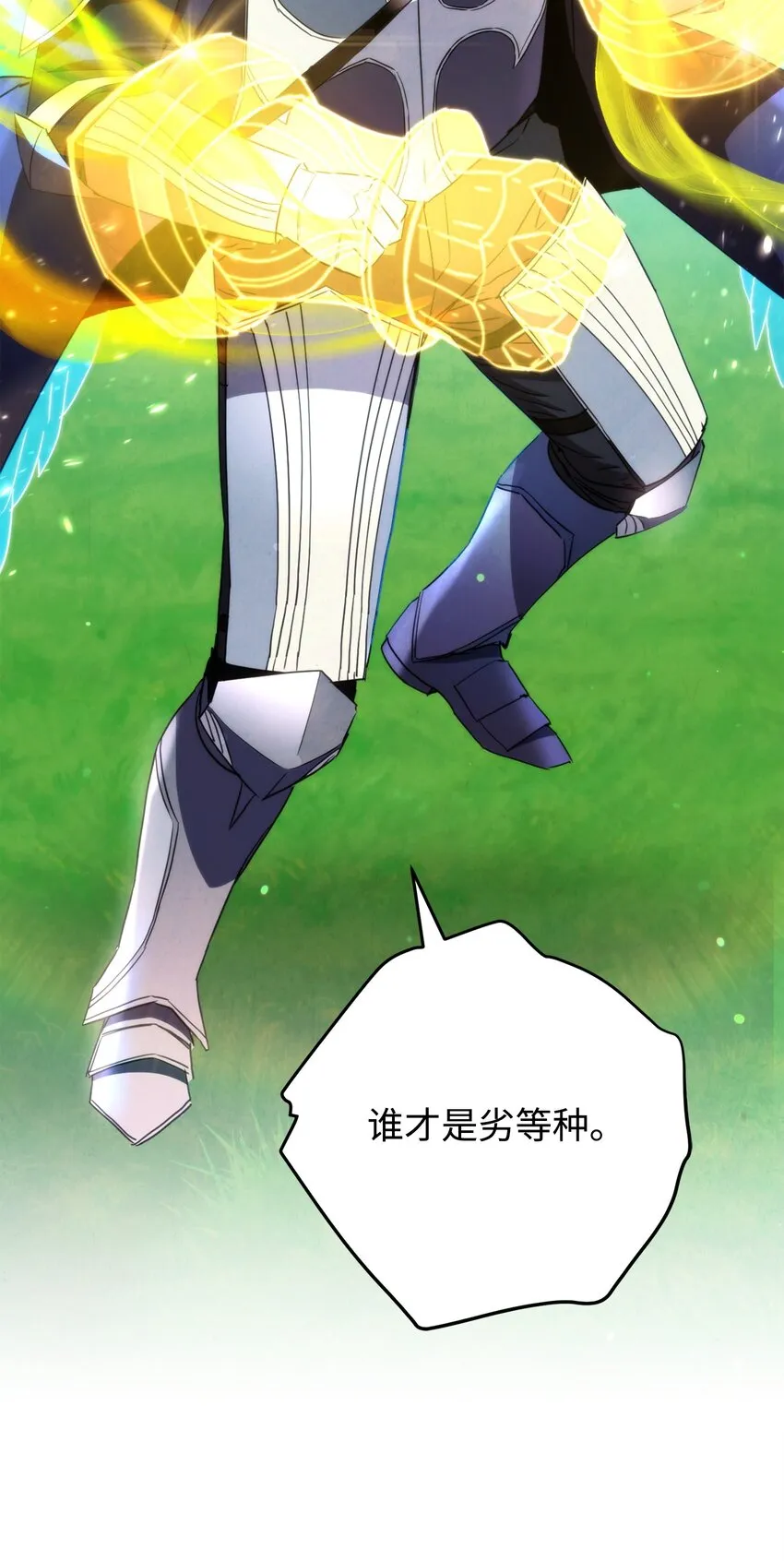 121 劣等种 第104页