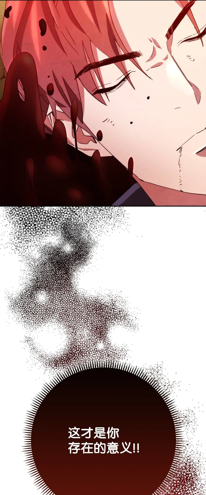 121 劣等种 第121页