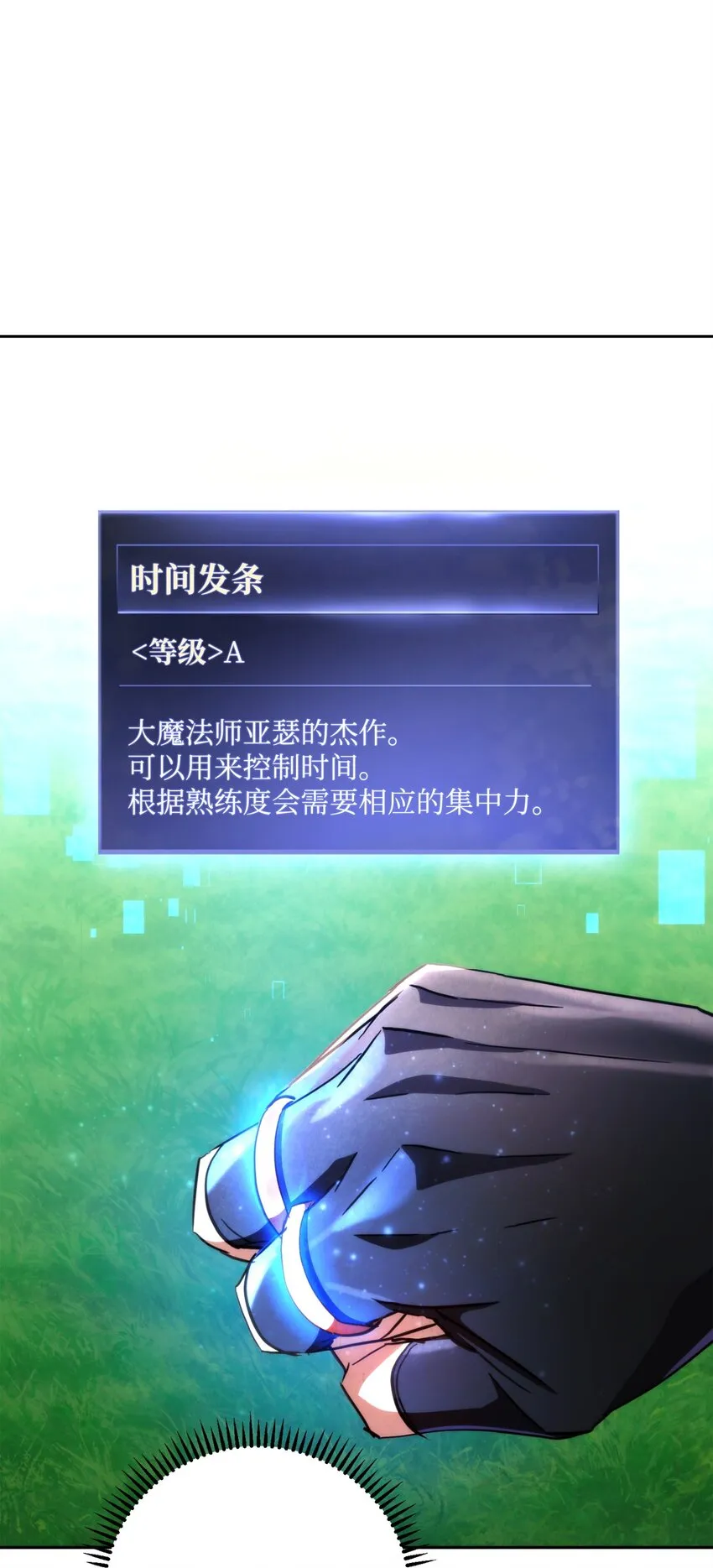 122 星河的异变 第30页