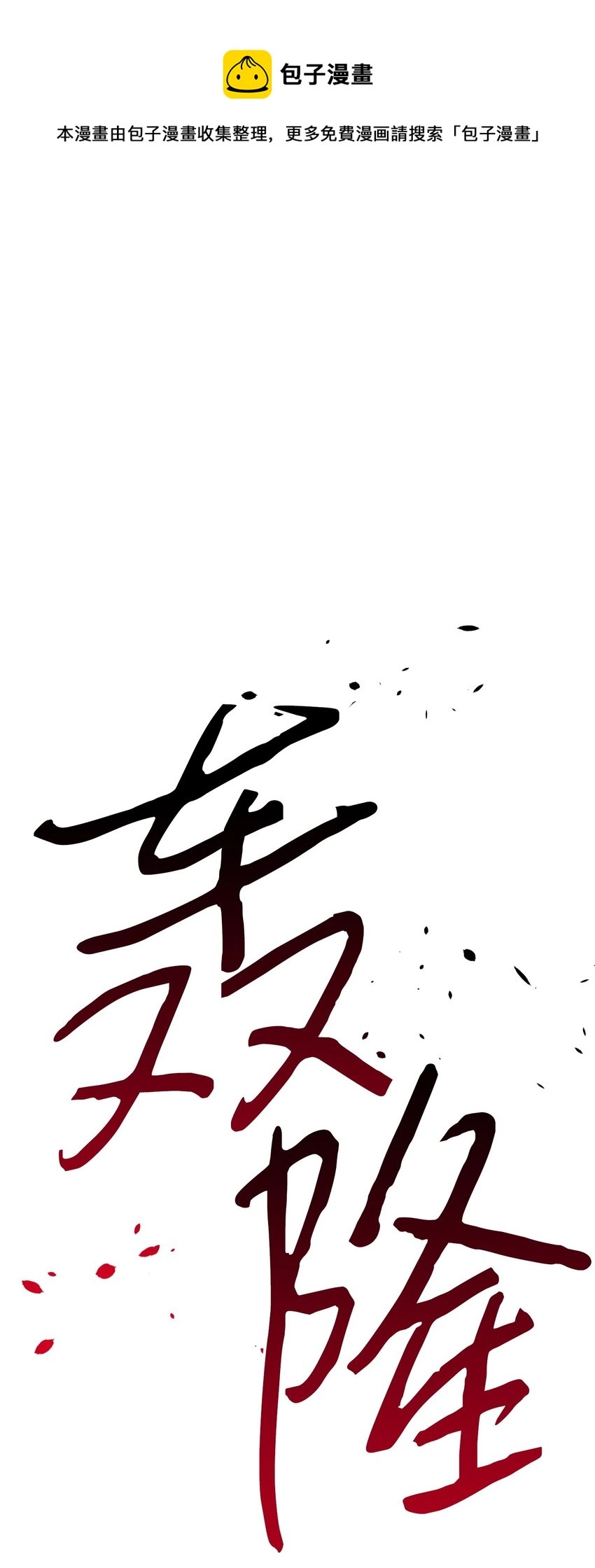 124 陷入苦战 第1页