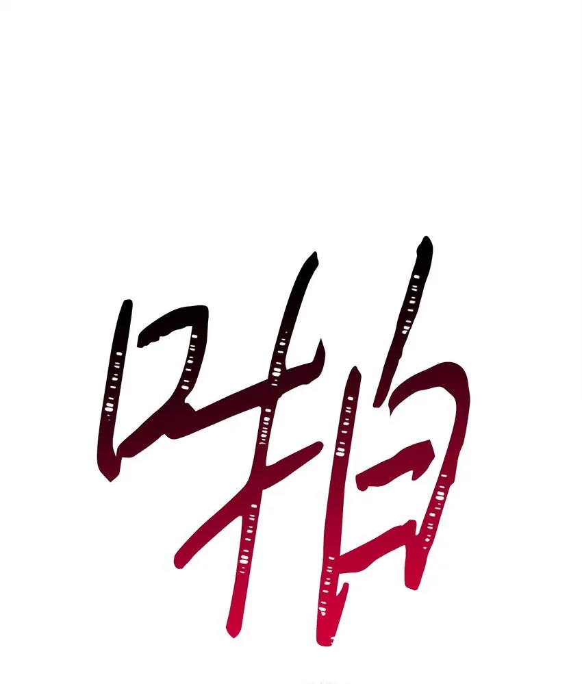 124 陷入苦战 第103页