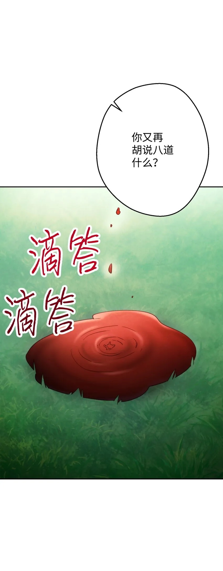 125 巨龙之怒 第26页