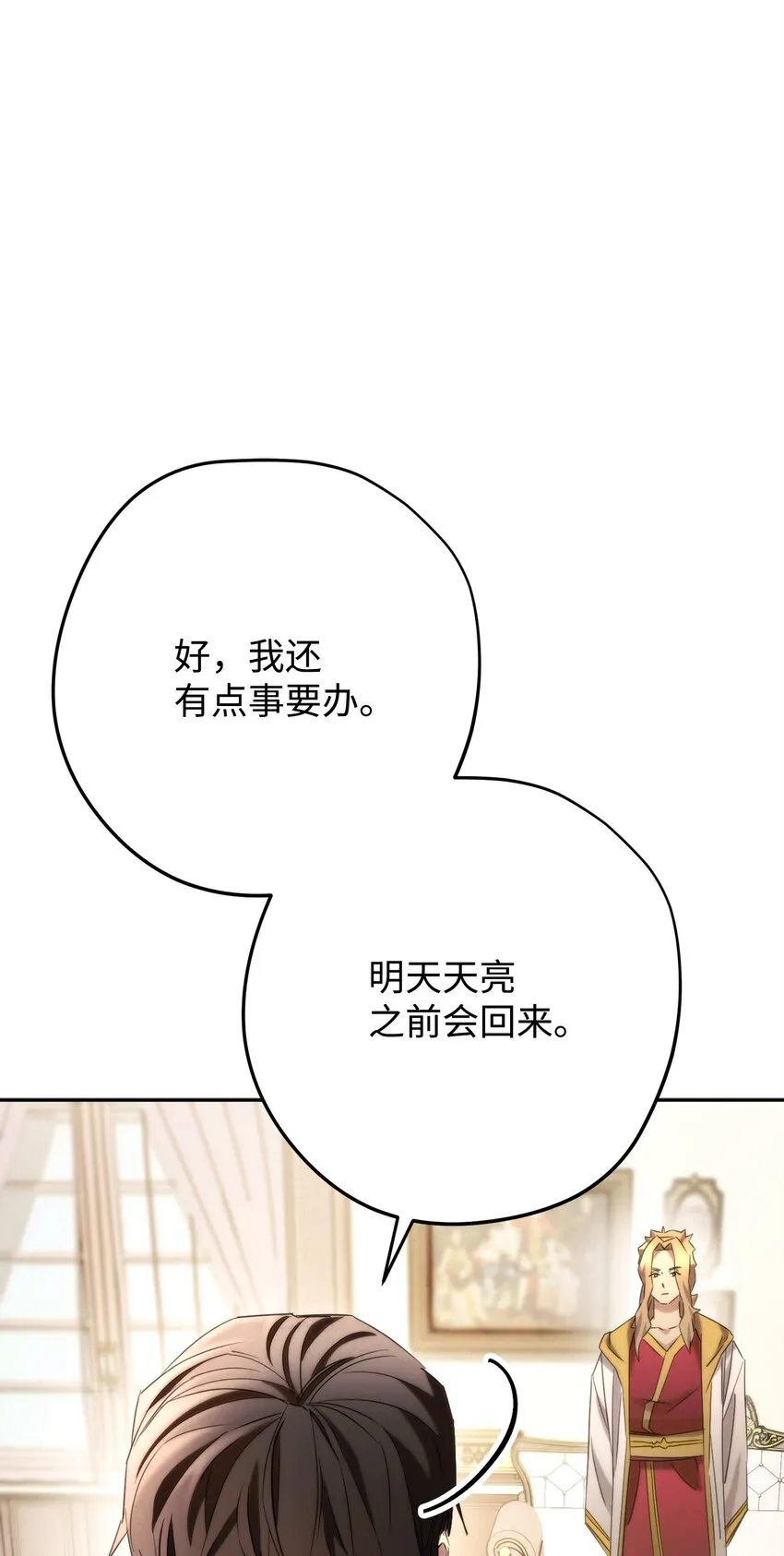 129 前往魔鬼森林 第38页