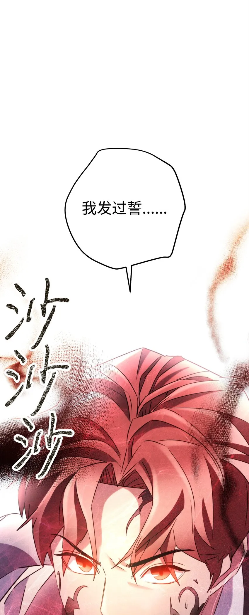130 残酷的修行 第117页