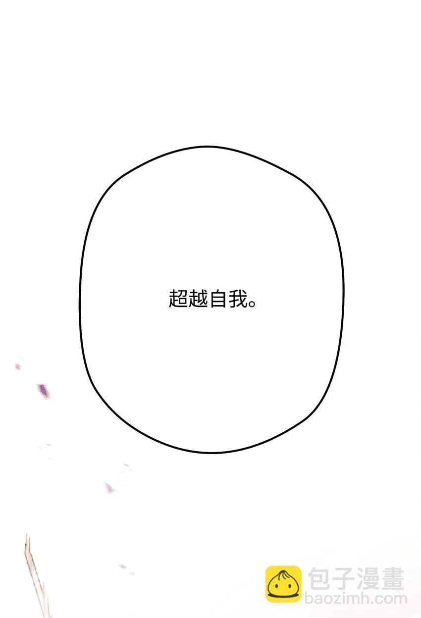 131 超越自我 第93页