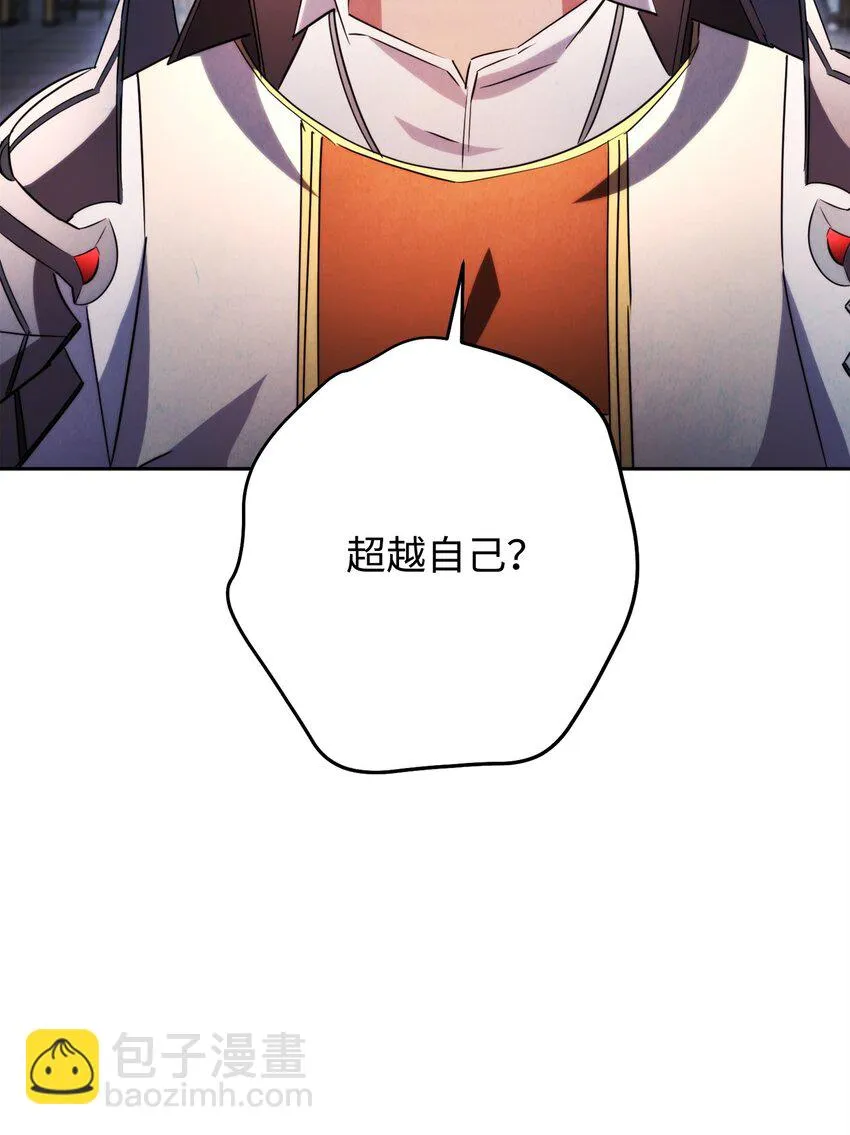 131 超越自我 第99页