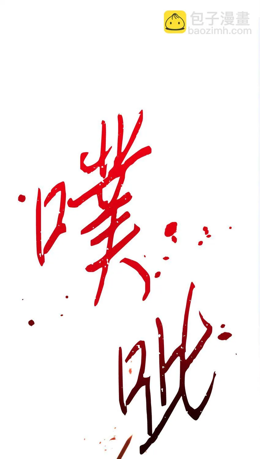 131 超越自我 第130页