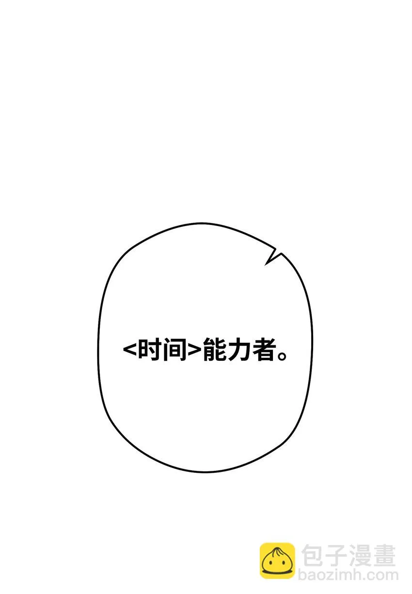 132 时间能力者 第125页