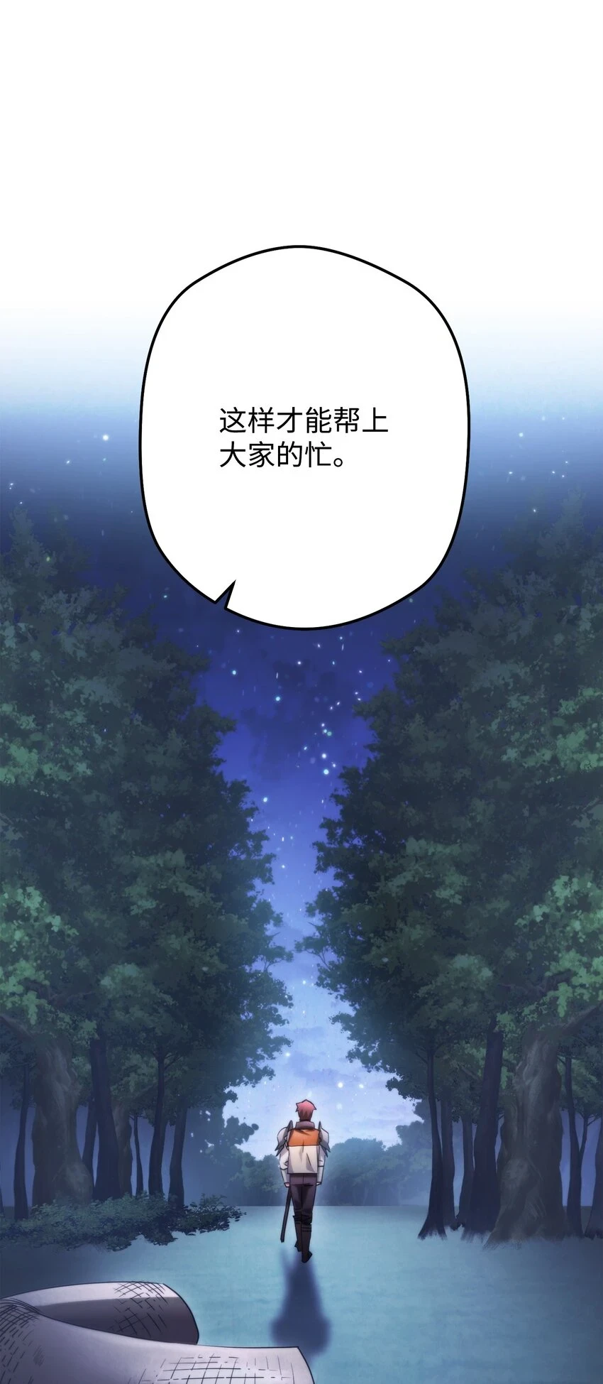 135 叶轩归来 第18页