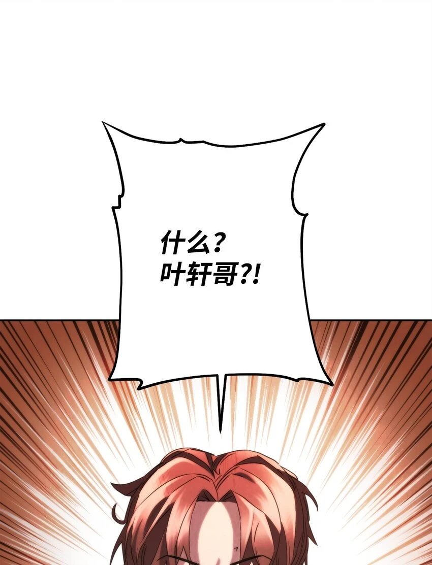 135 叶轩归来 第27页