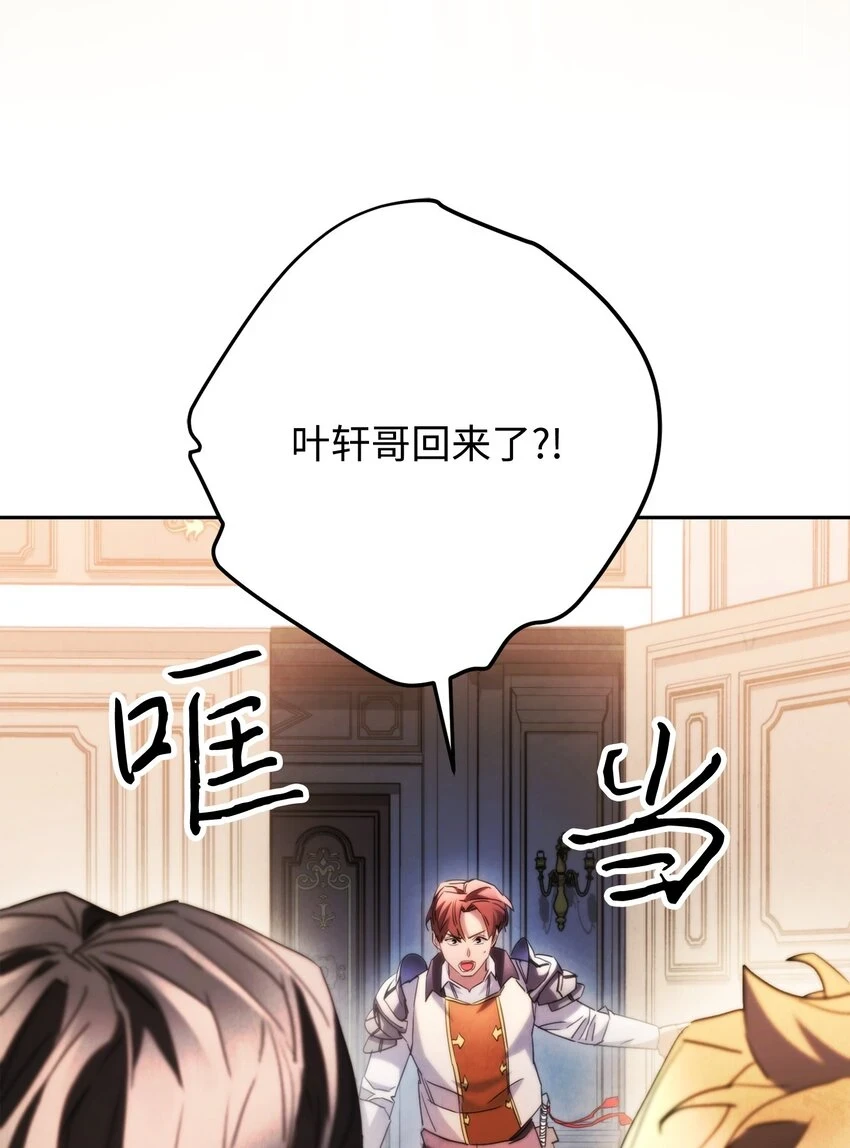 135 叶轩归来 第31页