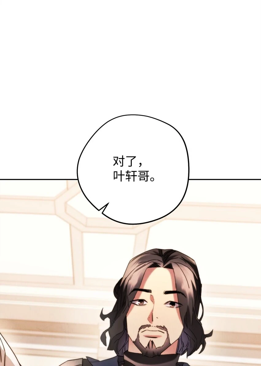 135 叶轩归来 第41页