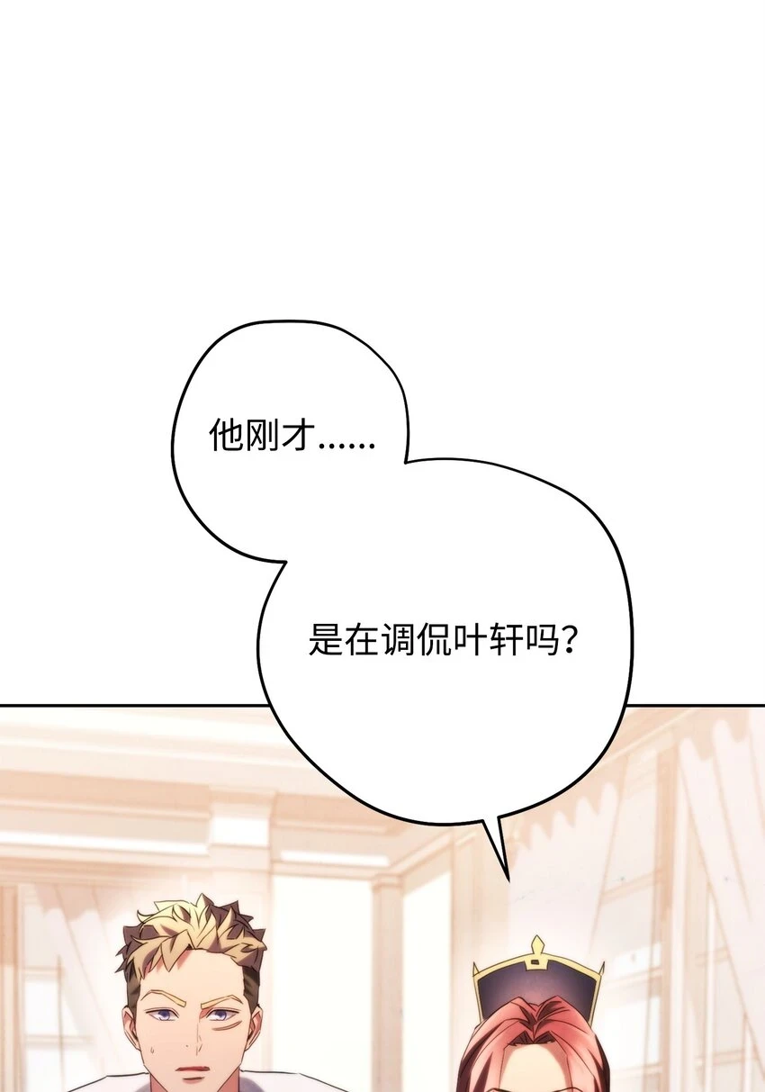 135 叶轩归来 第68页