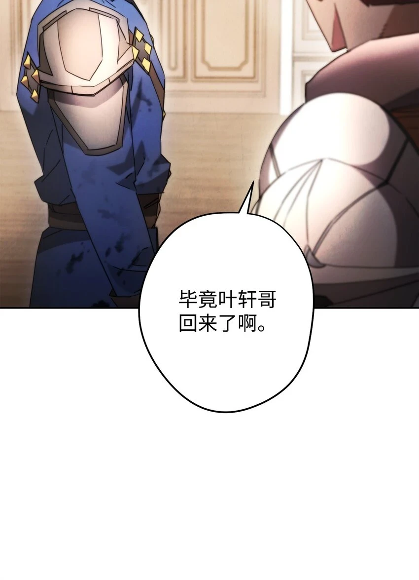 135 叶轩归来 第79页