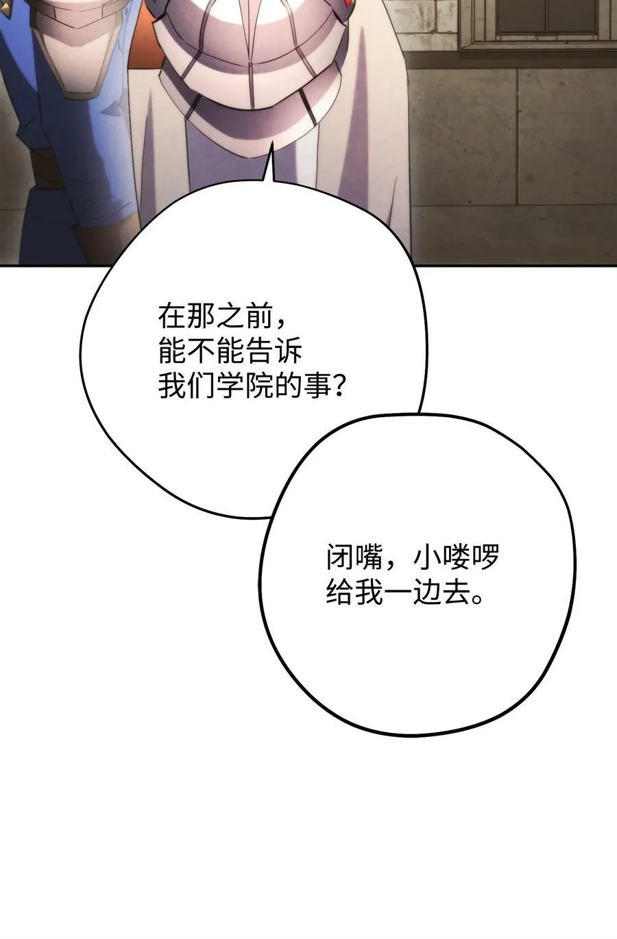 138 下马威 第24页
