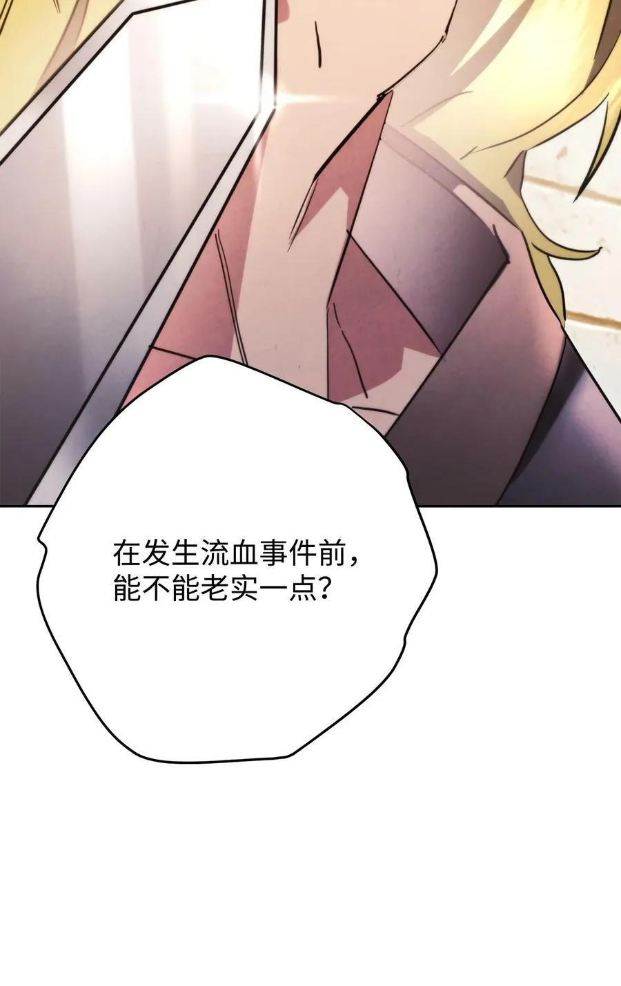 138 下马威 第59页
