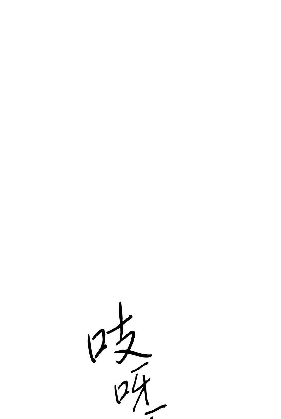 138 下马威 第79页