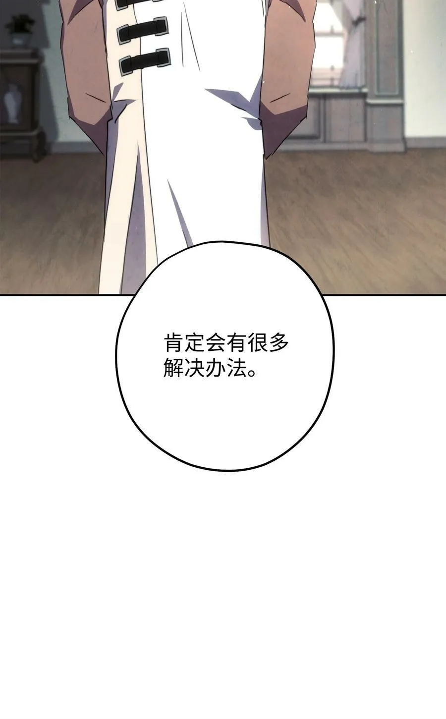 140 换个策略 第51页