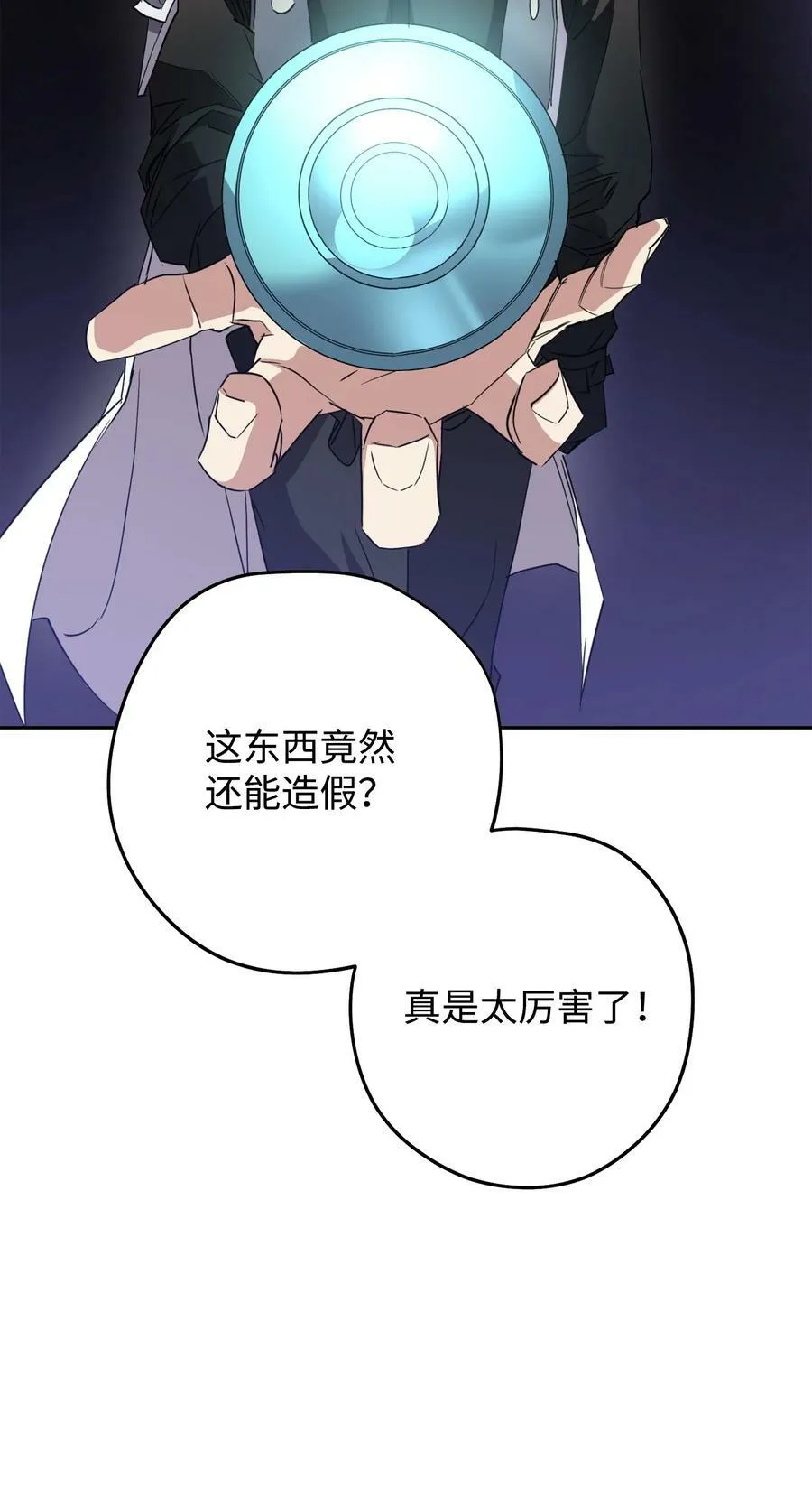 143 叛徒 第26页