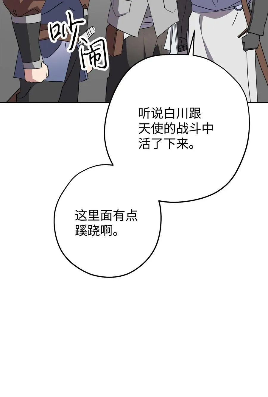 143 叛徒 第28页