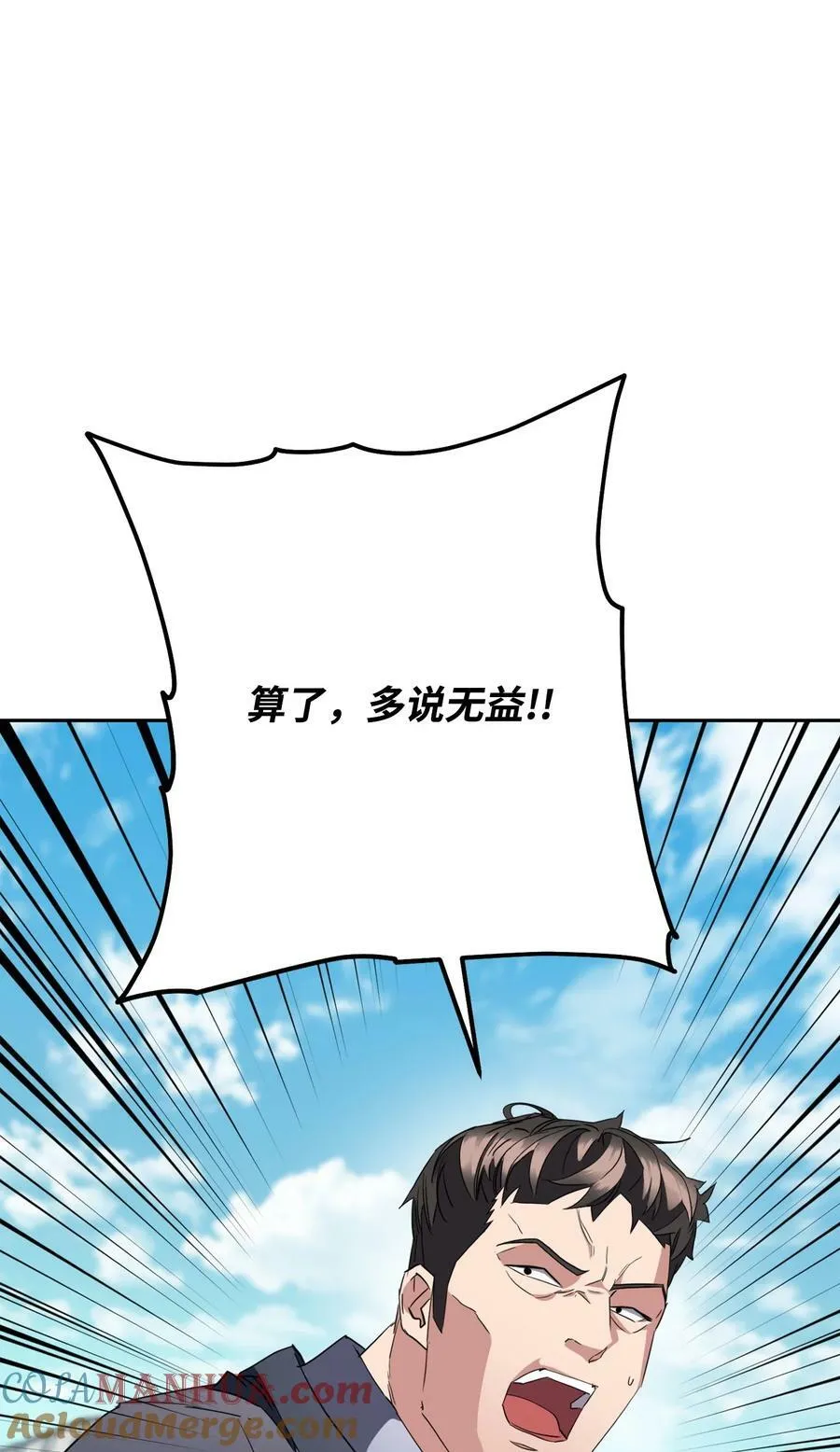 143 叛徒 第29页