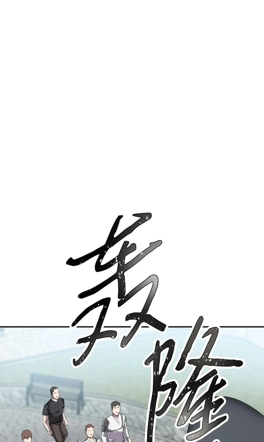 143 叛徒 第68页