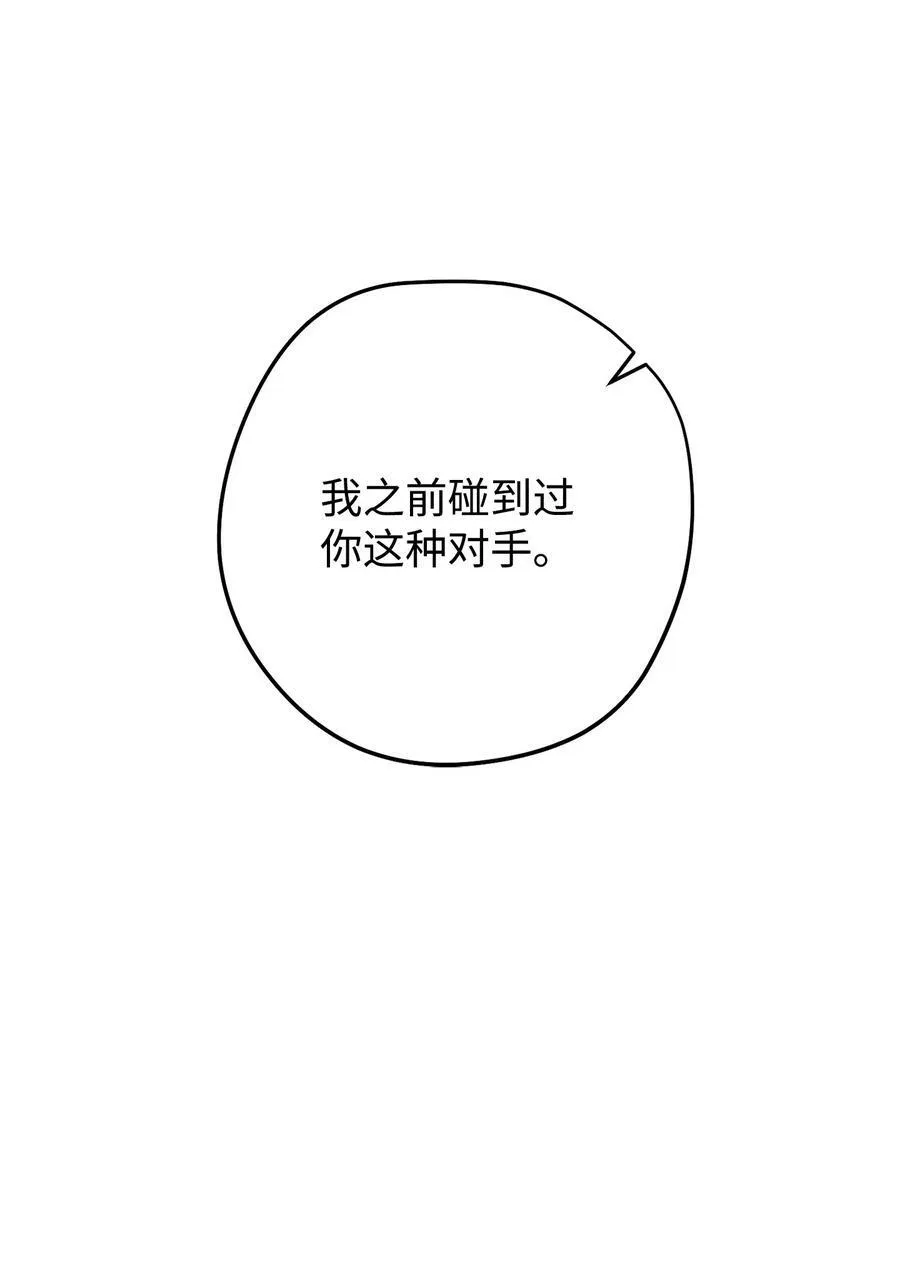 143 叛徒 第88页