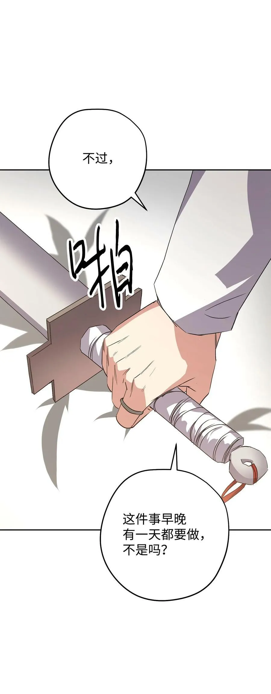 148 裂痕 第12页