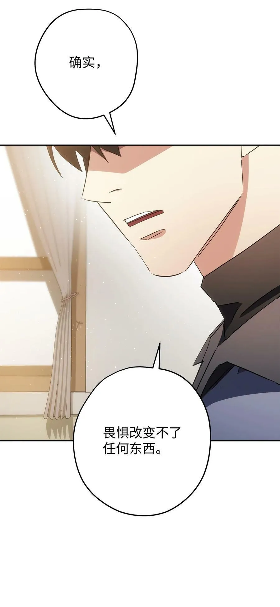 148 裂痕 第20页