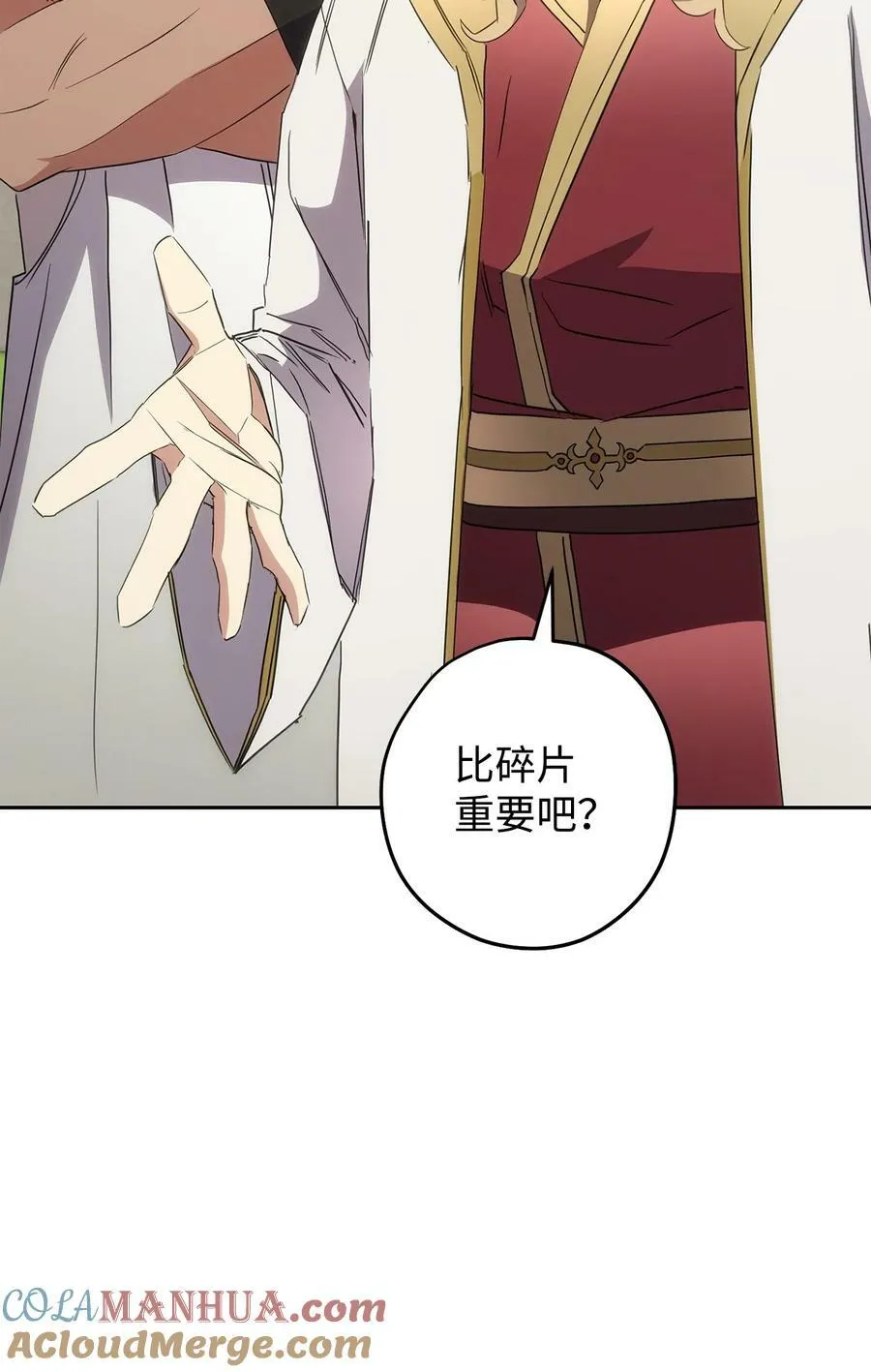 148 裂痕 第28页