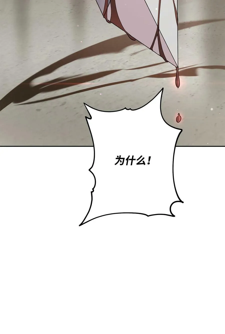 148 裂痕 第54页
