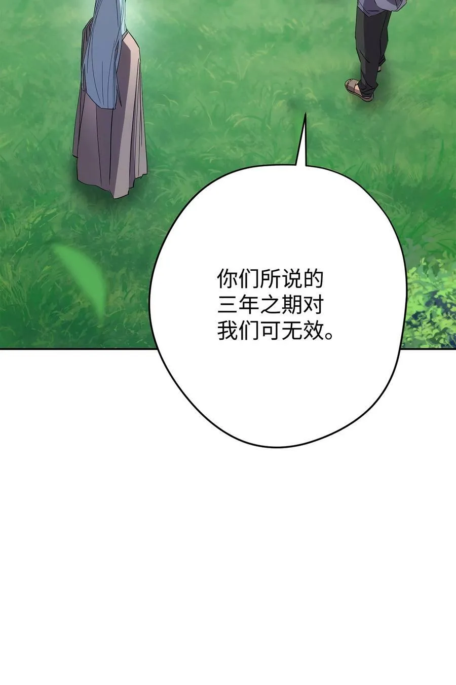 149 巨龙出现 第88页