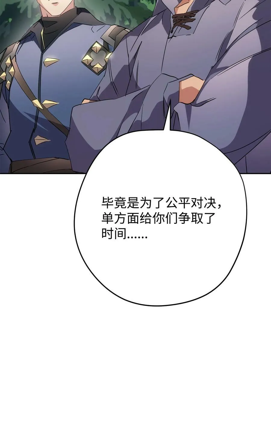 149 巨龙出现 第90页