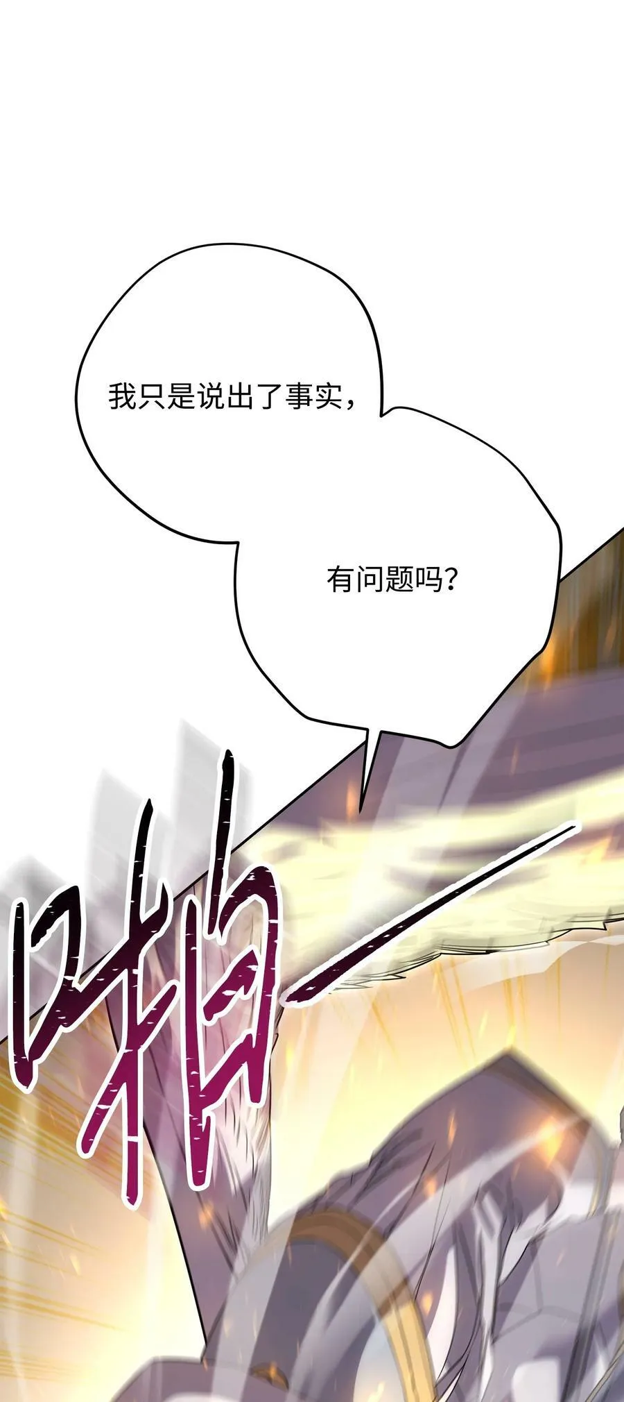 154 伪善者 第44页