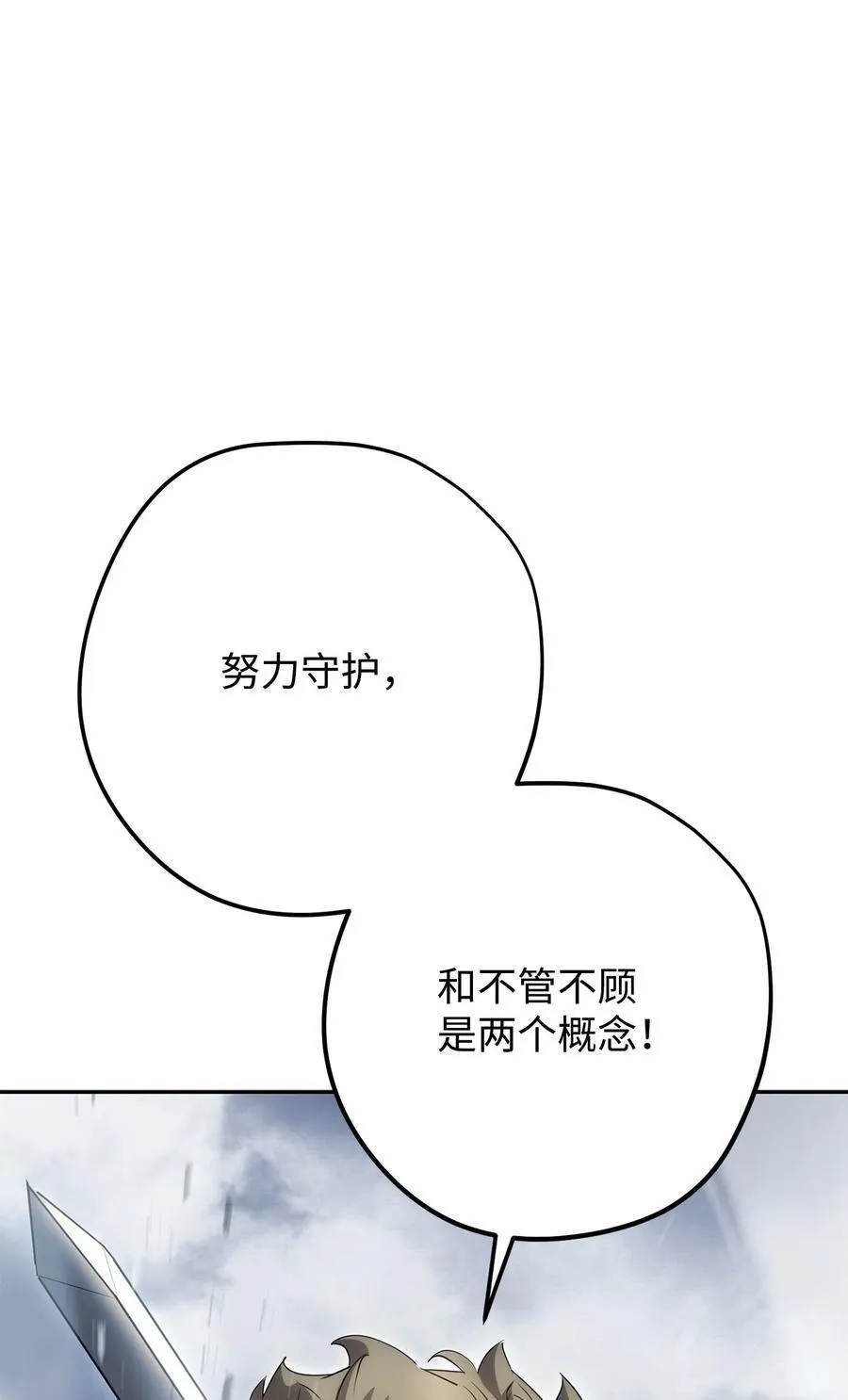 154 伪善者 第72页