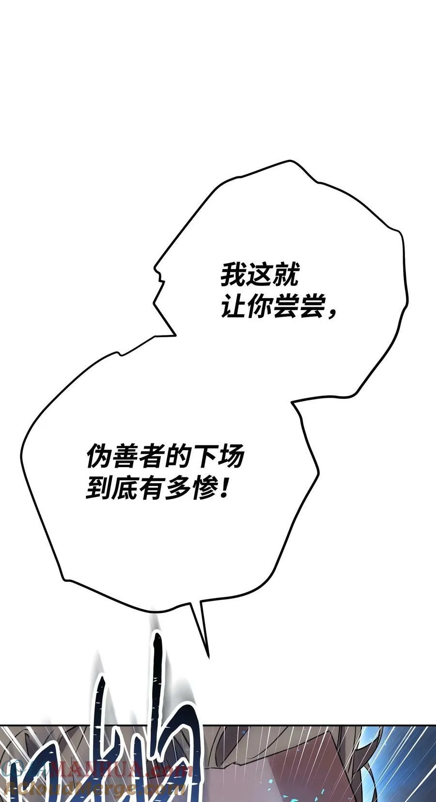 154 伪善者 第89页