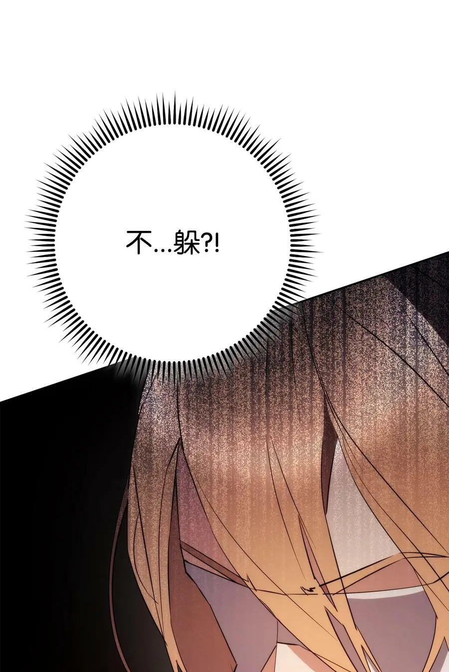 155 瓮中之鳖 第54页