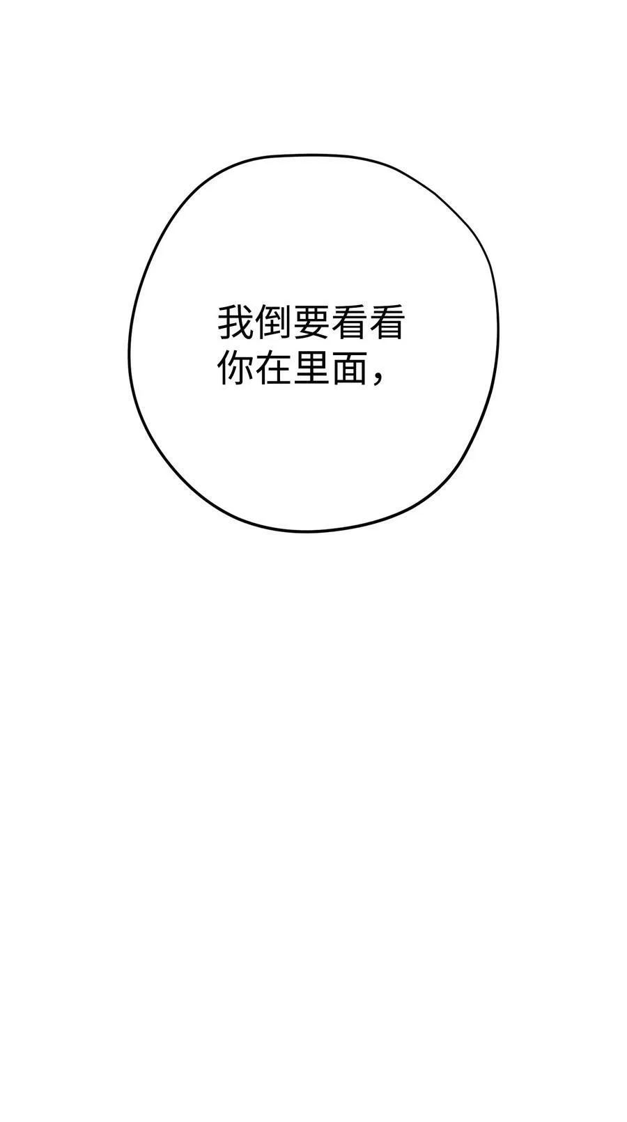 155 瓮中之鳖 第110页
